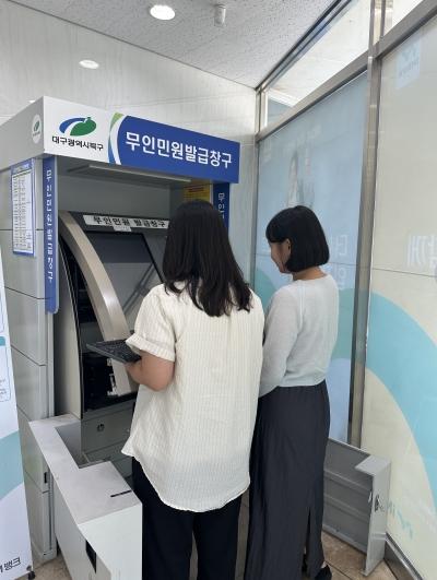 대구 북구청, 무인민원발급기 20대 보안관리 특별점검 실시 기사 이미지