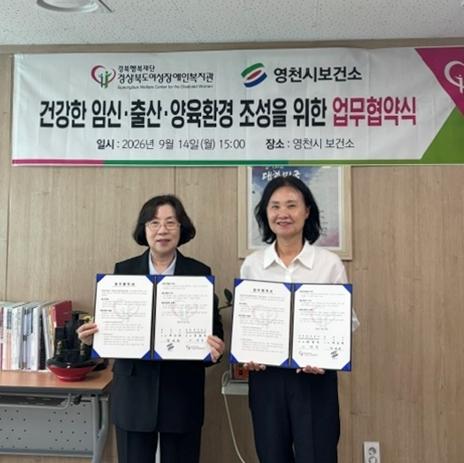 영천시보건소-경상북도여성장애인복지관, ‘여성장애인 모자건강 증진’ 을 위한 업무협약체결 기사 이미지