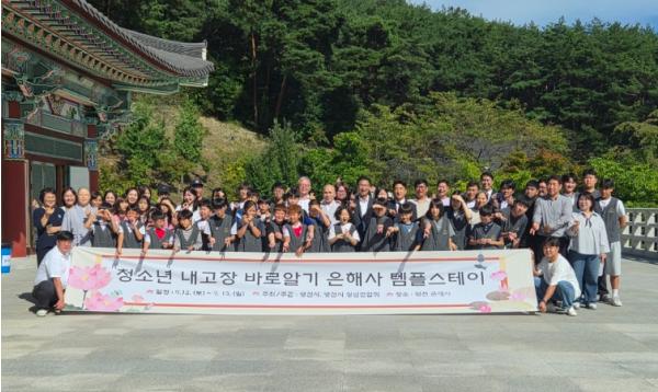 영천시, 청소년 내고장 바로알기 및 체험활동 성료 기사 이미지