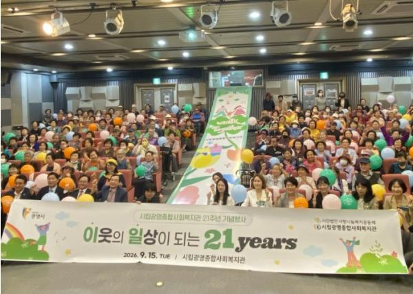광명종합사회복지관, 개관 21주년… 주민과 함께 걸어온 21년 기사 이미지