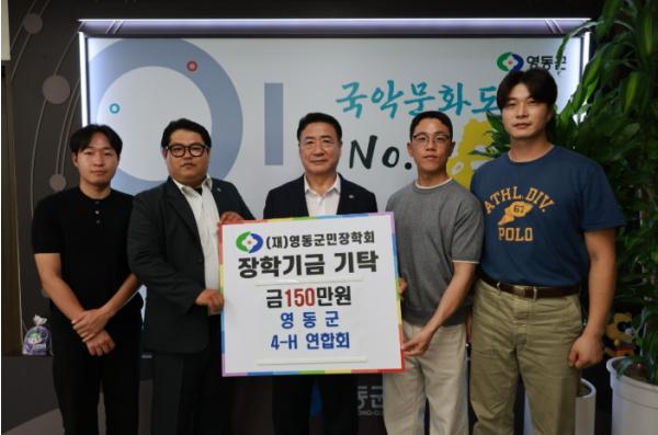 영동군 4-H 연합회, 지역 인재 육성 위한 장학금 150만 원 기탁 기사 이미지