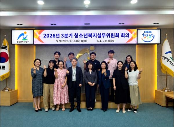 남구, 위기 청소년 지원 위한 ‘3분기 청소년복지실무위원회’개최 기사 이미지