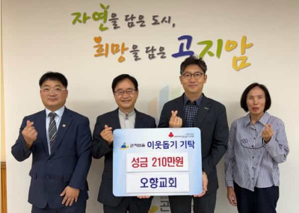 오향교회, 광주시 곤지암읍 취약계층에 성금 210만 원 기탁 기사 이미지