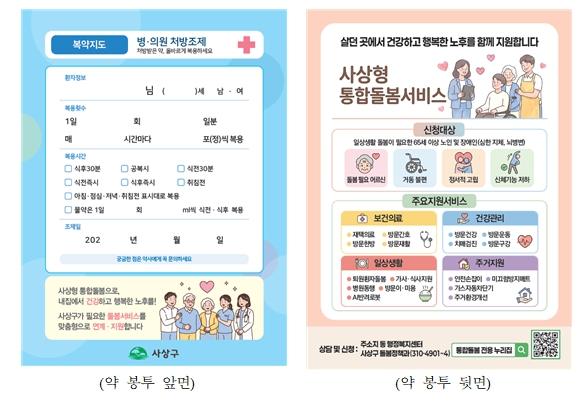 부산 사상구, ‘약 봉투로 찾는 돌봄 이웃’ 사상구약사회와 손잡고 통합돌봄 대상자 발굴 나선다 기사 이미지