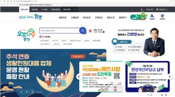 함양군, 안전하고 편안한 추석 위한 종합대책 추진 기사 이미지