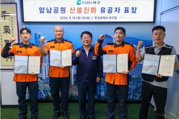 서구, 암남공원 산불진화 유공자 표창 기사 이미지
