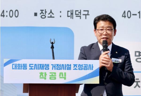 대전 대덕구, 대화동 도시재생 거점시설 착공… 2027년 12월 준공 목표 기사 이미지