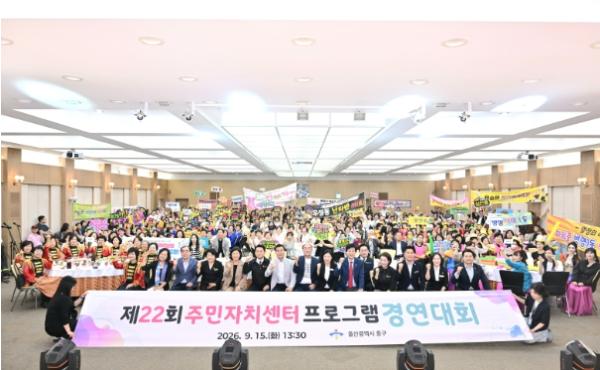 중구, 제22회 주민자치센터 프로그램 경연대회 개최 기사 이미지