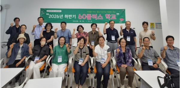 동구 노동자지원센터, 하반기 60 플러스 학교 개강