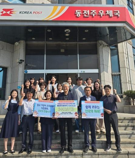 전북자치도, 동전주우체국과 저출생 공동대응…가족친화 문화 확산