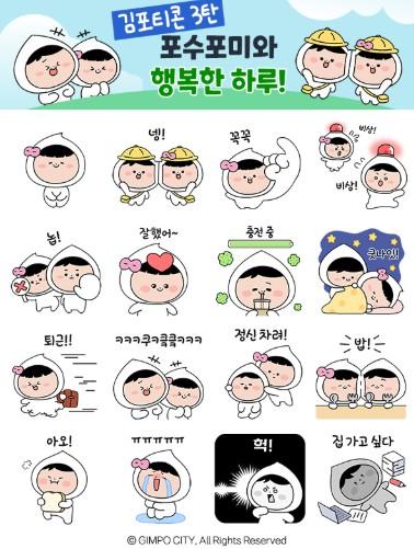 김포시, 포수포미 이모티콘 3탄 선보인다 기사 이미지