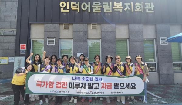포항시 남구보건소, 무료급식소 찾아 국가암검진 홍보 캠페인 펼쳐 기사 이미지