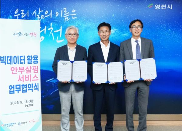 영천시, 전력·통신 빅데이터 활용 복지사각지대 선제발굴 기사 이미지
