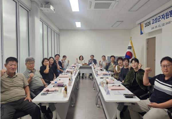 2026년 고성군자원봉사센터 운영위원회 개최 기사 이미지