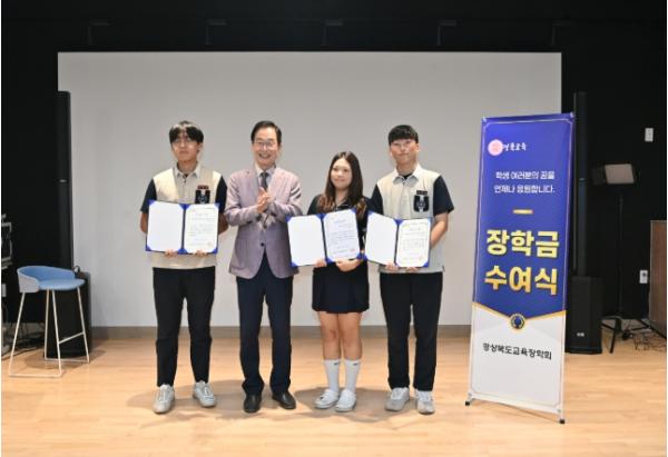 경상북도교육장학회, 용기 있는 행동 실천한 학생 3명에게 장학금 수여 기사 이미지