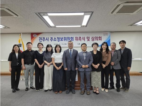 진주시, ‘주소정보위원회 위촉식·심의회’ 개최 기사 이미지