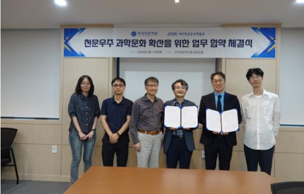 제주항공우주박물관-한국천문학회, 천문우주 과학문화 확산을 위한 업무협약 체결 기사 이미지