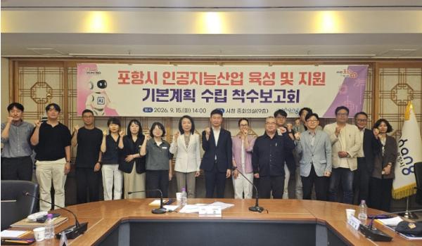 포항시, 인공지능산업 육성 기본계획 수립 착수…AI 선도도시 도약 본격화 기사 이미지