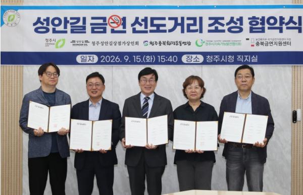 청주시, 성안길 금연선도거리 조성 위해 민·관 맞손 기사 이미지