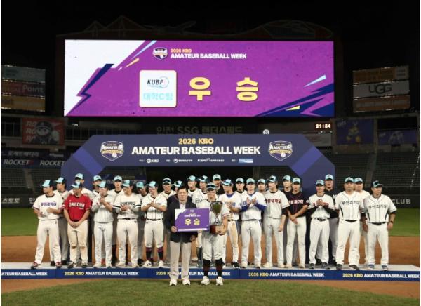 ‘2026 KBO 아마추어 베이스볼 위크’ 성료
