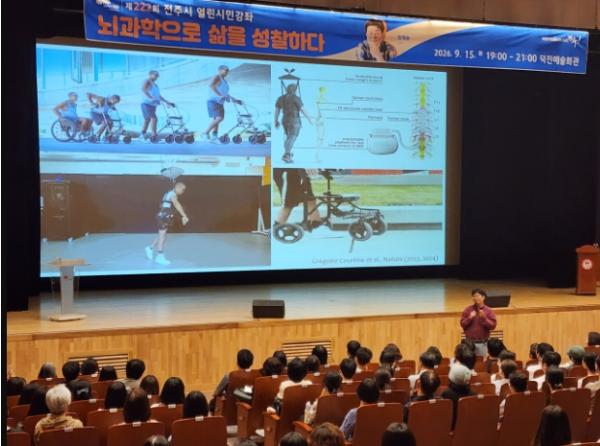 정재승 교수와 함께한 전주시 열린시민강좌 성료