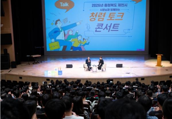 제천시, 청렴 토크 콘서트 개최