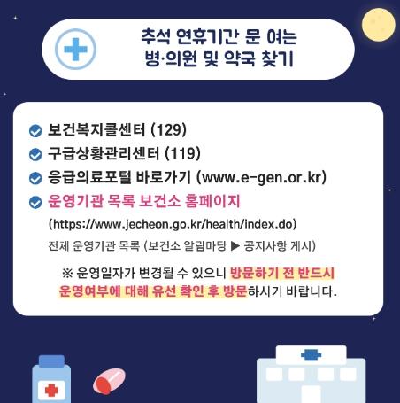 제천시, 2026년 추석 연휴 대비 종합대책 가동