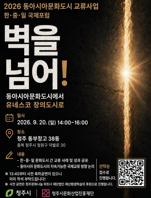 청주시·문화재단, 한·중·일 문화교류 프로그램 개최 기사 이미지