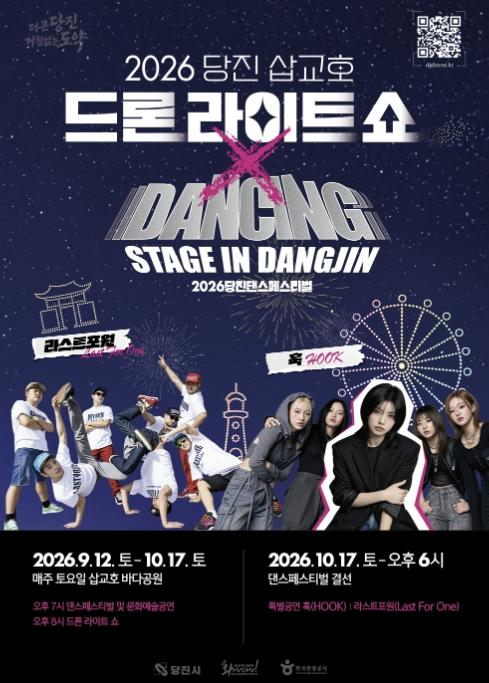 당진댄스페스티벌 '2026 댄싱 스테이지 in 당진' 본선 개최 기사 이미지