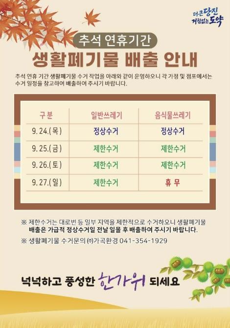 당진시, 추석 연휴 쓰레기 걱정 끝! 기사 이미지