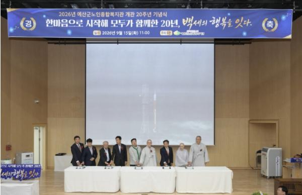 예산군, 노인종합복지관 개관 20주년 함께 축하… 나눔과 소통으로 뜻 더해 기사 이미지