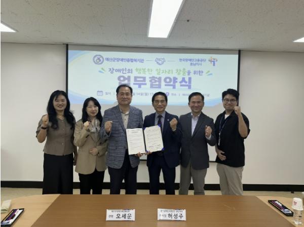 예산군장애인종합복지관, 한국장애인고용공단 충남지사와 업무협약 체결 기사 이미지