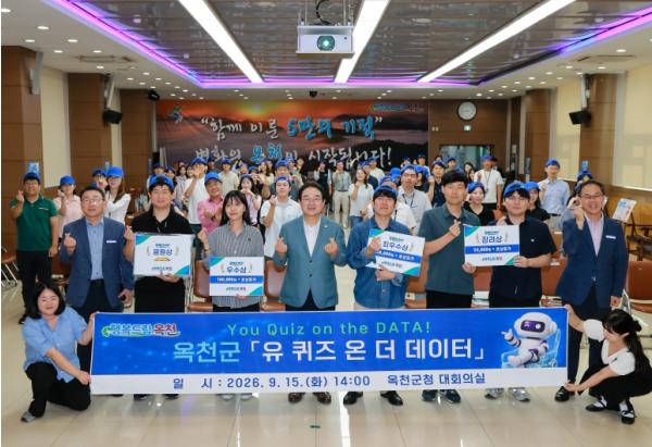 옥천군, 2026년 데이터기반행정 활성화를 위한 데이터골든벨 행사 개최 기사 이미지