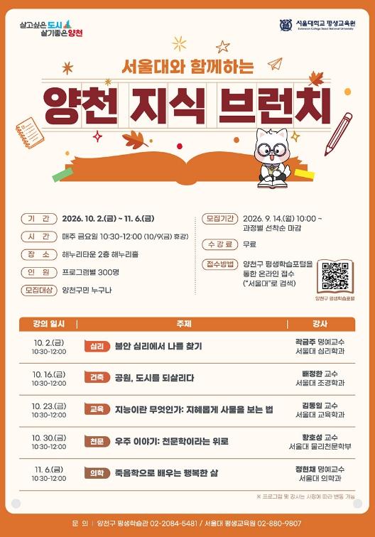 양천구, '배움이 일상이 되다' 서울대 교수진과 함께하는 '양천 지식 브런치' 운영 기사 이미지