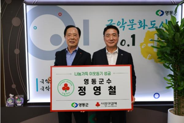 정영철 영동군수, ‘나눔리더’ 가입…지역 나눔문화 확산 앞장 기사 이미지