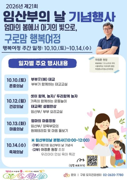 구로구, 제21회 임산부의 날 맞아 '구로맘 행복여정' 운영 기사 이미지