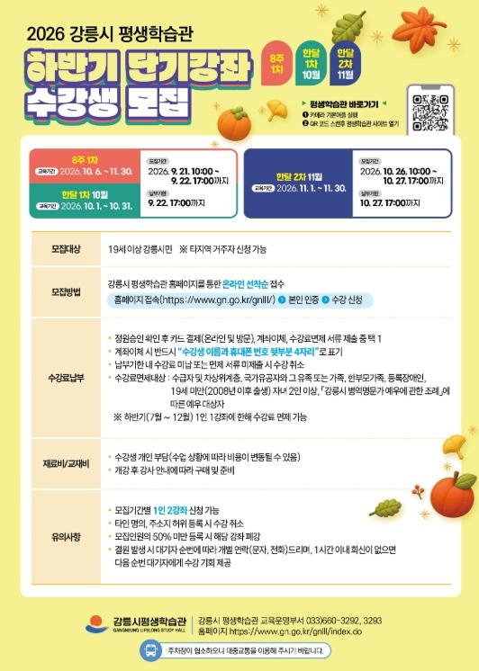 강릉시 평생학습관 하반기 단기강좌(8주, 한달) 수강생모집 기사 이미지