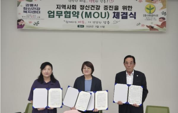새마을운동강릉시지회·강릉새마을부녀회·강릉시정신건강복지센터, 생명존중안심마을 조성 및 자살예방을 위한 업무협약 체결 기사 이미지