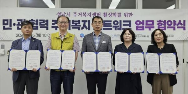 성남시, 민관 협력 주거복지 네트워크 업무협약 체결 기사 이미지