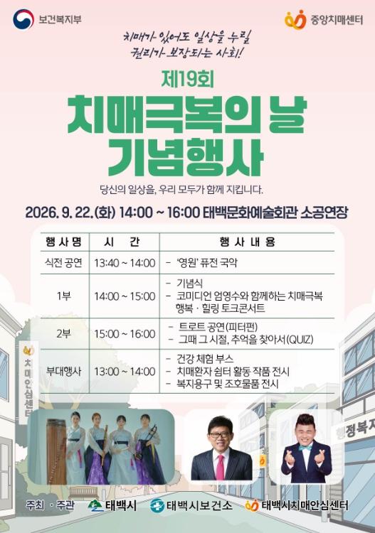 태백시 제19회 치매극복의 날 기념행사 개최 기사 이미지