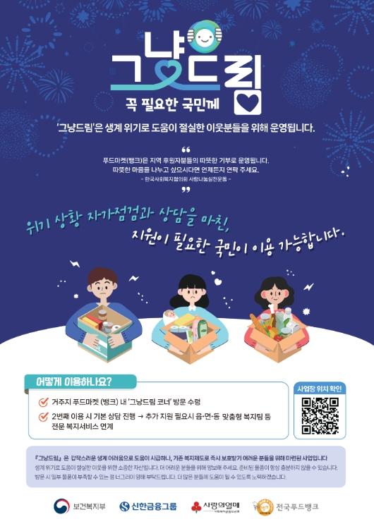 태백시, 먹거리 복지안전망 ‘그냥드림사업장’ 9월 22일 개소 기사 이미지