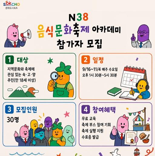 우리 동네 이야기가 축제로… 속초문화관광재단, 주민 기획자 모집 기사 이미지