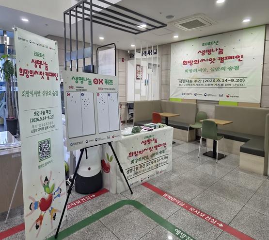 횡성군, 제9회 생명나눔 주간 ‘희망의 씨앗’ 캠페인 전개 기사 이미지