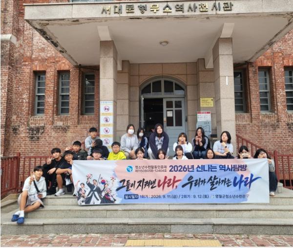 영월군청소년수련관, 2026년 신나는 역사 탐방 성료  기사 이미지