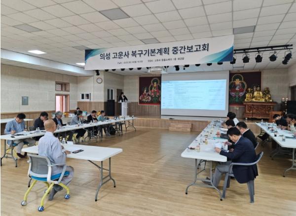 의성군, 고운사 산불피해복구 기본계획 수립 용역 중간보고회 개최 기사 이미지