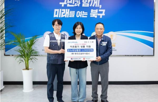 동우건설(주), 부산 북구에 온누리상품권 1천만 원 통 큰 기탁 기사 이미지