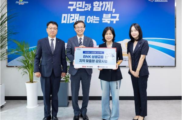 부산 북구, BNK부산은행 ‘상생금융 지역 맞춤형 공모사업’ 선정 기사 이미지