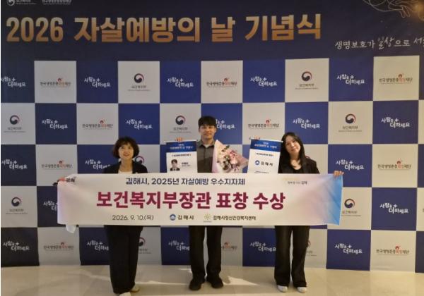 김해시 ‘자살예방사업’ 복지부장관 표창 수상 기사 이미지