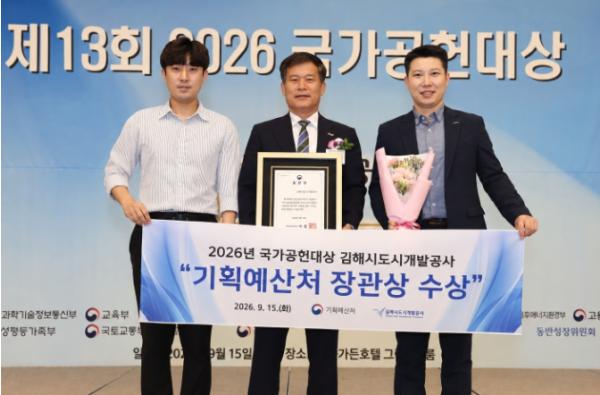 김해시도시개발공사, 국가공헌대상 ‘기획예산처 장관상’ 수상 기사 이미지