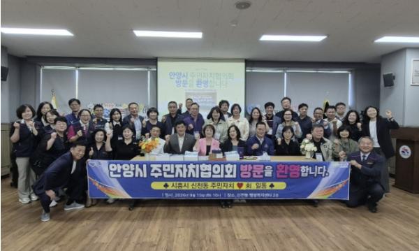 시흥시 신천동 주민자치회, 안양시에 주민자치 우수사례 공유 기사 이미지